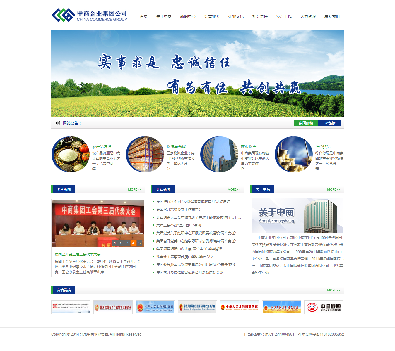 農產品流通 - 中商企業集團公司