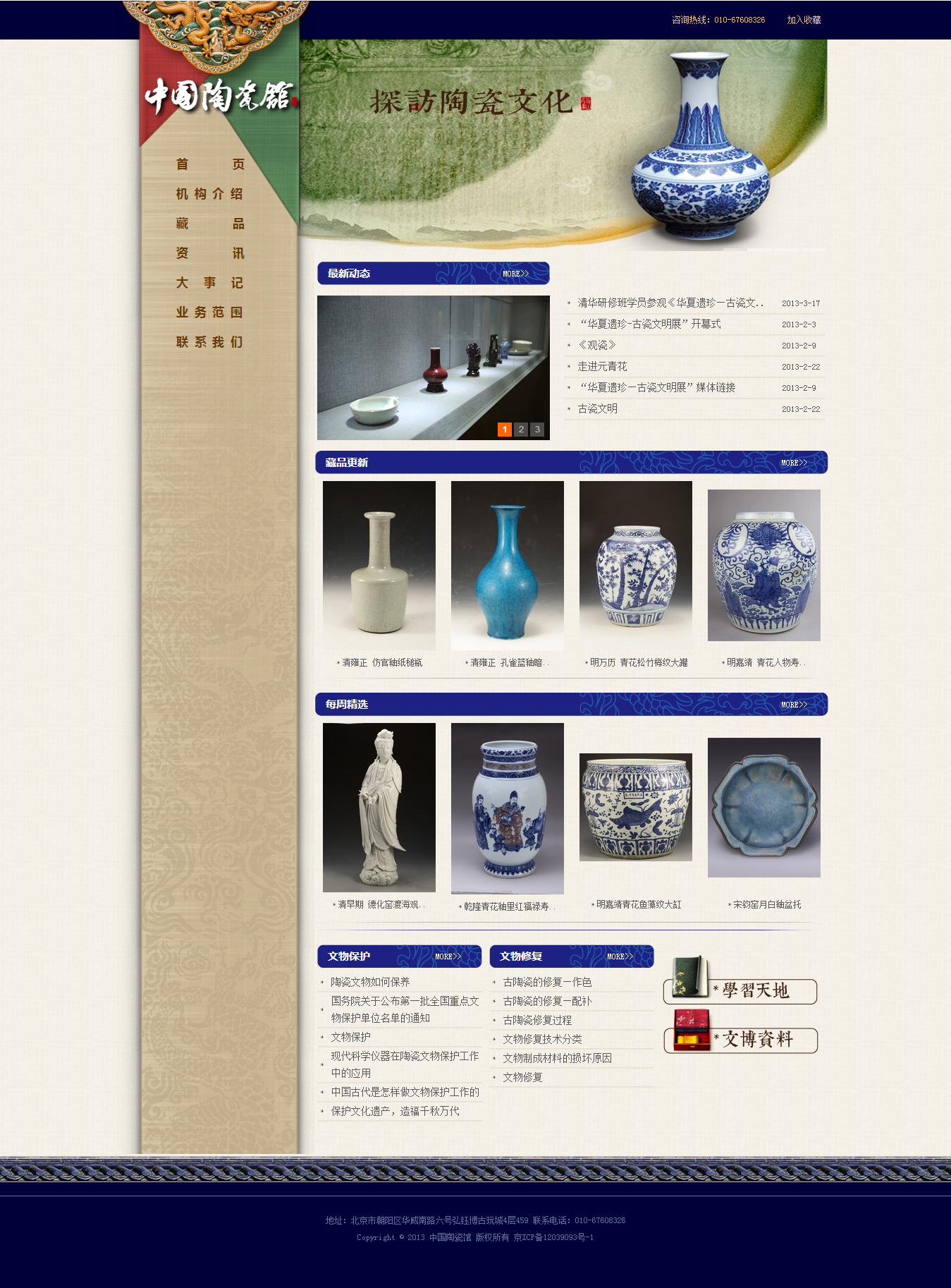 中國(guó)陶瓷館